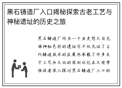 黑石铸造厂入口揭秘探索古老工艺与神秘遗址的历史之旅