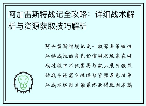 阿加雷斯特战记全攻略:详细战术解析与资源获取技巧解析