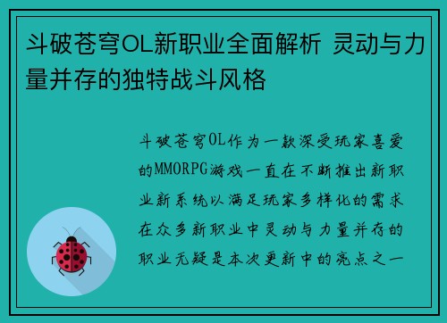 斗破苍穹OL新职业全面解析 灵动与力量并存的独特战斗风格