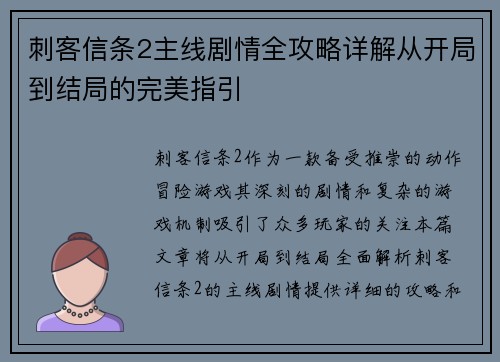 刺客信条2主线剧情全攻略详解从开局到结局的完美指引