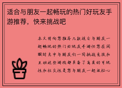适合与朋友一起畅玩的热门好玩友手游推荐,快来挑战吧