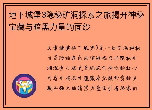 地下城堡3隐秘矿洞探索之旅揭开神秘宝藏与暗黑力量的面纱