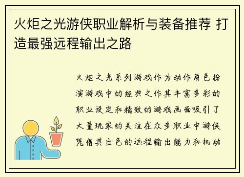 火炬之光游侠职业解析与装备推荐 打造最强远程输出之路